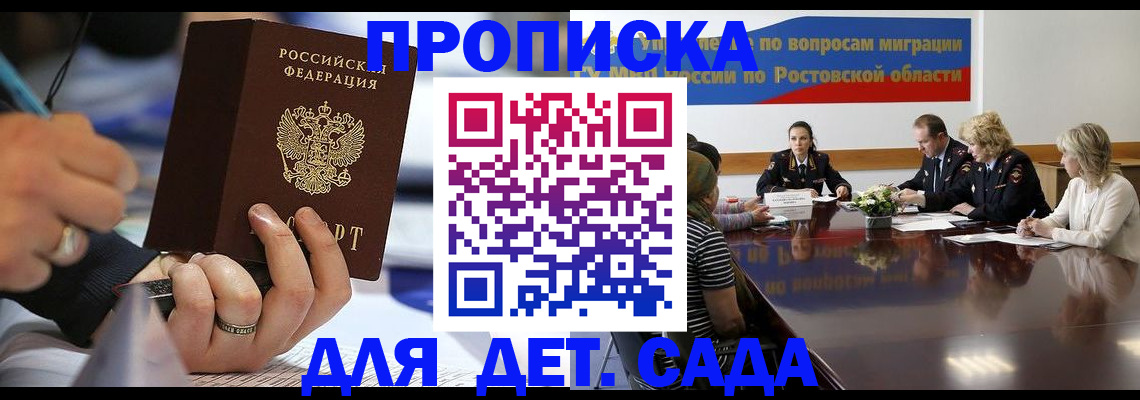 прописка в Медвежьегорске